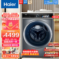 Haier 海尔 超薄滚筒洗衣机直驱精华洗2.0全自动变频家用智能投放衣干即停洗烘一体机G10068HBD12S