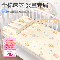 BEYONDHOME BABY婴儿床纯棉床笠A类宝宝新生儿全棉儿童床单狮子王国120*65cm 全棉床笠—狮子王国
