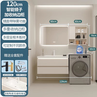 圣铂雅（SHENGBOYA）奶油风洗衣柜组合岩板陶瓷无缝一体盆浴室柜卫生间洗漱台洗手盆柜 120cm岩板无缝盆+智能镜子+边柜