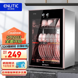 Enlitic 英利蒂克 消毒柜家用立式60L厨房桌面消毒碗柜小型碗筷消毒台式 ZTP-60