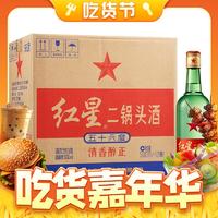 红星 北京红星二锅头白酒 清香型 纯粮酿造 56%vol 500mL 12瓶 大二   箱装