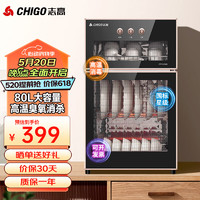 CHIGO 志高 消毒柜 家用不锈钢小型 立式迷你小型高温双门 厨房餐具消毒碗柜ZTP78-ZG02企业采购