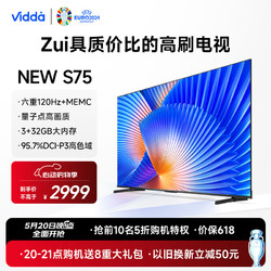 Vidda NEW S75 75英寸 120Hz高刷 HDMI2.1金属全面屏 3+32G 游戏智能液晶电视75V1N-S