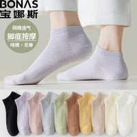 PLUS会员：BONAS 宝娜斯 女士纯棉网眼短袜 10双