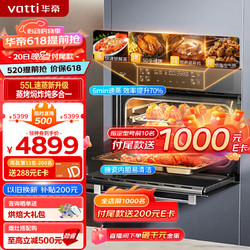 VATTI 华帝 i23027 嵌入式蒸烤箱 55L 蒸烤焖炖炸五合一体Pro