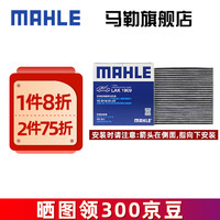 MAHLE 马勒 空调滤芯格滤清器滤适配新能源汽车 比亚迪海豚/元plus