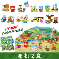 ZHEGAO 哲高 我的方块世界积木兼容乐高玩具儿童人仔拼装玩具男女孩 两盒