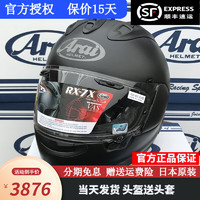 Arai 新井 日本进口头盔RX-7X骑行GP赛道头盔选手全盔全覆式头盔四季RX7X 哑黑 M（55-56）