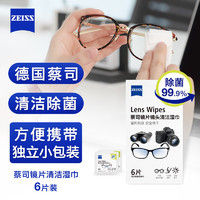 ZEISS 蔡司 镜头清洁 眼镜纸巾 镜片清洁湿巾 6片装