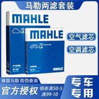 MAHLE 马勒 空调滤+空气滤套装 LX5413+LAK1696（马自达车系）