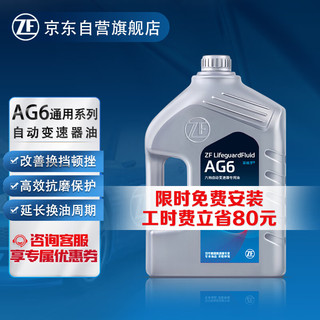 AG6 变速箱油 4L