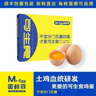 可生食鸡蛋30枚（1200g）