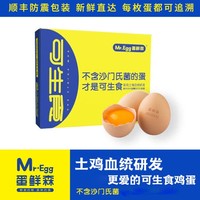 蛋鲜森 可生食鸡蛋30枚（1200g）