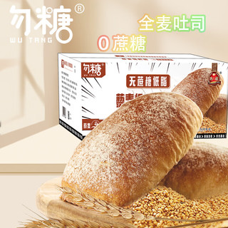 勿糖低脂无蔗糖藜麦全麦面包600g/箱糖尿病人适用零食面包代餐