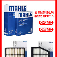 MAHLE 马勒 空调滤+空气滤套装 LAK865+LX4621（本田车系）