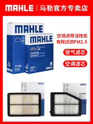MAHLE 马勒 空调滤+空气滤套装 LAK865+LX4621（本田车系）