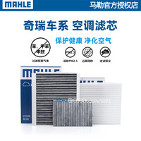 MAHLE 马勒 空调滤芯器