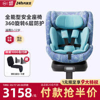 HBR 虎贝尔 X360pro儿童座椅婴儿车载0-3-12岁宝宝可坐躺汽车用 X360pro-幻彩条纹蓝
