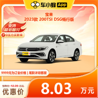 宝来 2023款 200TSI DSG畅行版