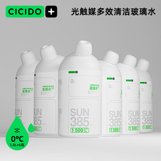 CICIDO 夕多（cicido）汽车玻璃水光触媒多效清洁 0℃1.8L*6瓶玻璃清洁剂 去油膜虫胶