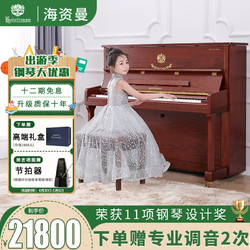 Heintzman 海资曼 欧式古典立式钢琴 H520 家用考级专业演奏琴 挚爱款 胡桃木色