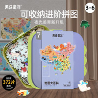 美乐童年中国世界地图拼图儿童进阶玩具男女孩小地图大百科 【磁性套装】世界+中国地图