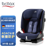 Britax 宝得适 百变骑士四代 安全座椅 9个月-12岁 月光蓝