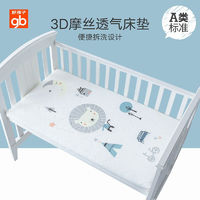 百亿补贴：gb 好孩子 婴儿床垫宝宝床垫儿童床床垫3D透气床垫可拆洗四季通用