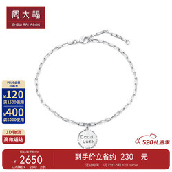 CHOW TAI FOOK 周大福 PT G&W系列 好运牌铂金手链 15cm  PT162222