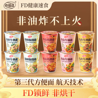海福盛 方便面非油炸泡面桶装 冻干面速食杯面 10桶混合装716g