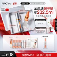 PROYA 珀莱雅 双抗精华液3.0虾青素精华单件到手 202.5ml！