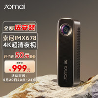 70迈 AI行车记录仪前后双录M800 4K超高清夜视 4G远程 256G内置存储