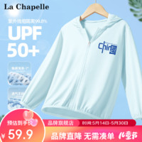 La Chapelle 儿童冰丝连帽防晒衣  UPF50+