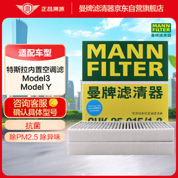 MANN FILTER 曼牌滤清器 活性炭空调滤芯CUK25015/1-2