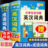 百亿补贴：英语词典小学生全功能英汉词典正版英语字典三四五六年级人教版书