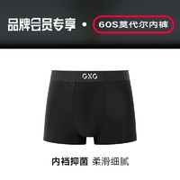 GXG 【会员礼包】9.9元享莫代尔内裤+免单资格+10元礼券