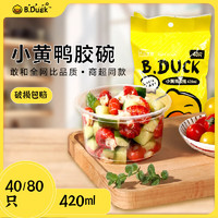 H 家美思 B.Duck ⭐⭐食品级材质一次性餐碗420ml*40只