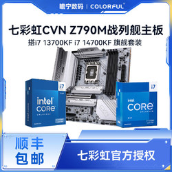 COLORFUL 七彩虹 CVN Z790M FROZEN D5搭 英特尔 i7 14700KF盒装主板CPU套装