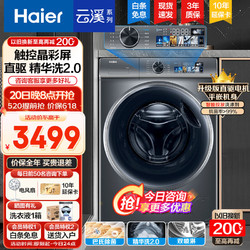 Haier 海尔 精华洗2.0 10KG全自动滚筒洗衣机 直驱变频一级能效双喷淋智能投放 XQG100-BD1266