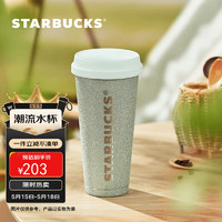 星巴克（Starbucks）薄荷绿款不锈钢随行杯500ml车载保温杯子便携咖啡杯男女