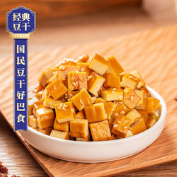 好巴食 经典豆干五香味468g休闲食品豆腐干独立小包豆制品辣条零食