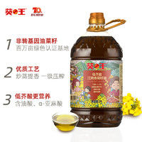 88VIP：葵王 低芥酸江南香菜籽油5L非转基因浓香型食用油物理压榨营养菜油