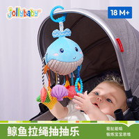 88VIP：jollybaby 祖利宝宝 抽抽乐手指精细玩具宝宝0-1岁练习婴儿车玩具挂件拉拉乐