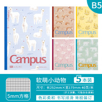 KOKUYO 国誉 Campus系列 WCN-CNB1444 B5水果笔记本 软萌小动物 5本装