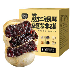 XIJINGYUAN 熙景源 薏仁银耳桑葚紫米饼230g*1盒粗粮代餐糕点零食