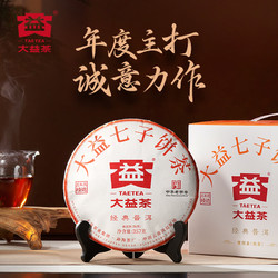 TAETEA 大益 普洱茶经典普洱熟茶357g*7/提熟茶标杆勐海茶叶饼茶礼盒