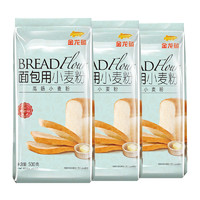 88VIP：金龙鱼 面包粉 高筋烘焙面粉500g*3家用小麦粉烘焙