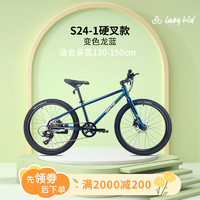 LAZY KID24寸轻量型双油碟高端青少年自行车单车禧玛诺8速休闲车 变色龙蓝
