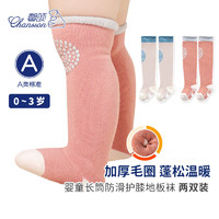 CHANSSON 馨颂 婴儿长筒地板袜两双毛圈防滑护膝宝宝袜子高筒袜 咖橙 0-6个月
