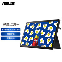 ASUS 华硕 无畏二合一 13.3英寸OLED触屏办公平板 学习办公笔记本电脑 8+256GB